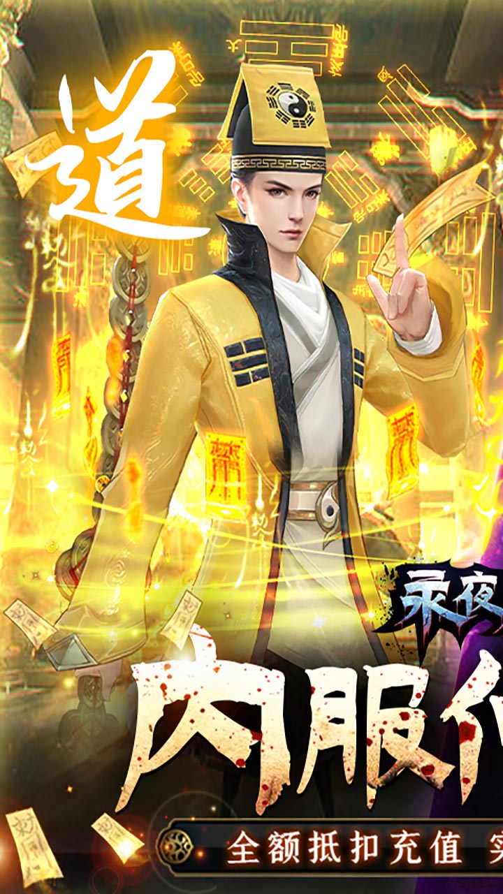 永夜魔君(内服BT版)5折截图1