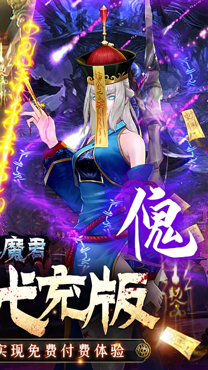 永夜魔君(内服BT版)5折截图3