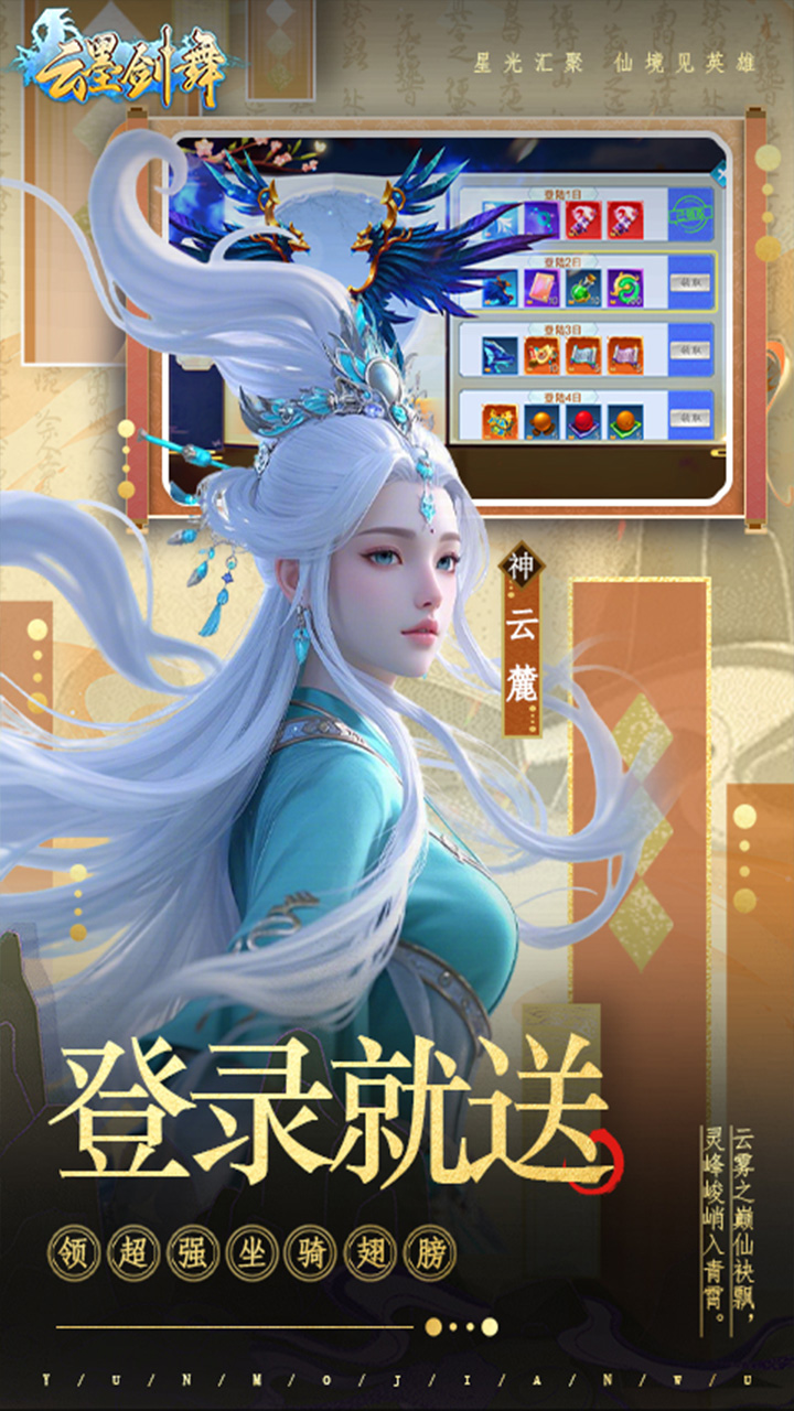 云墨剑舞(升级送豪礼)5折截图3