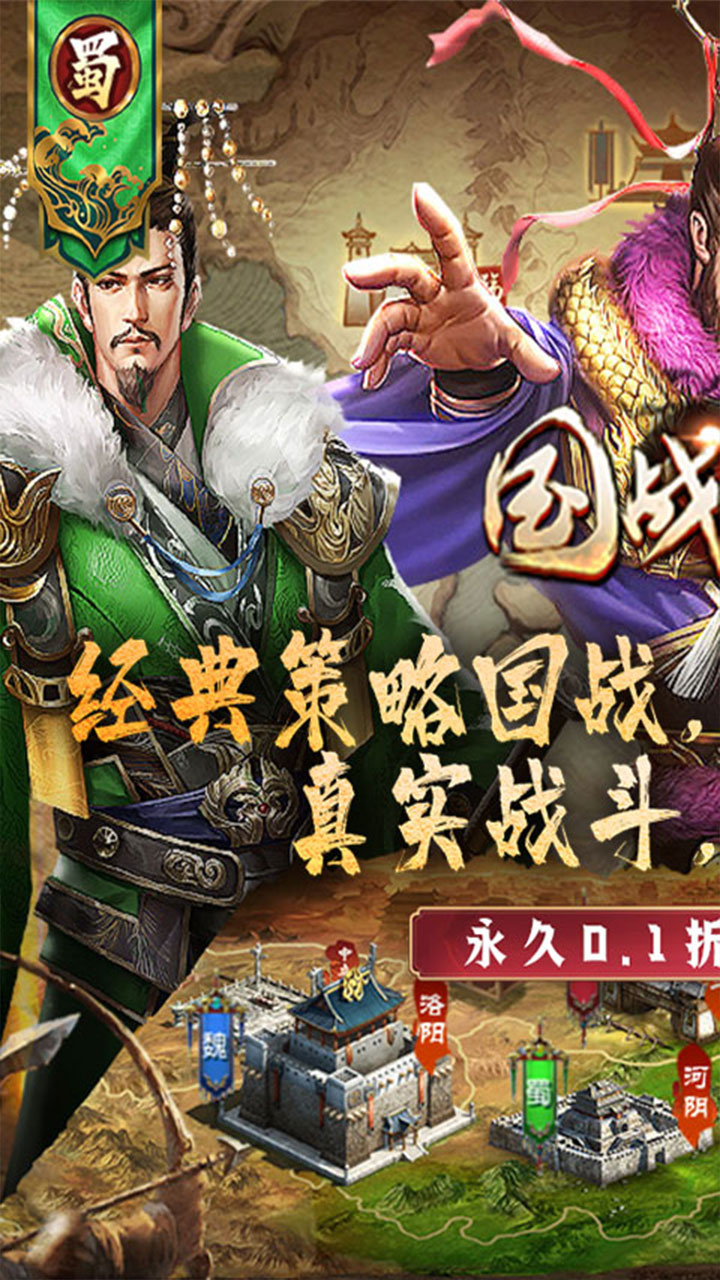 国战来了(0.1折征战洛阳)截图1