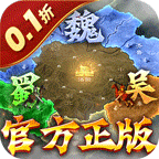 国战来了(0.1折征战洛阳)