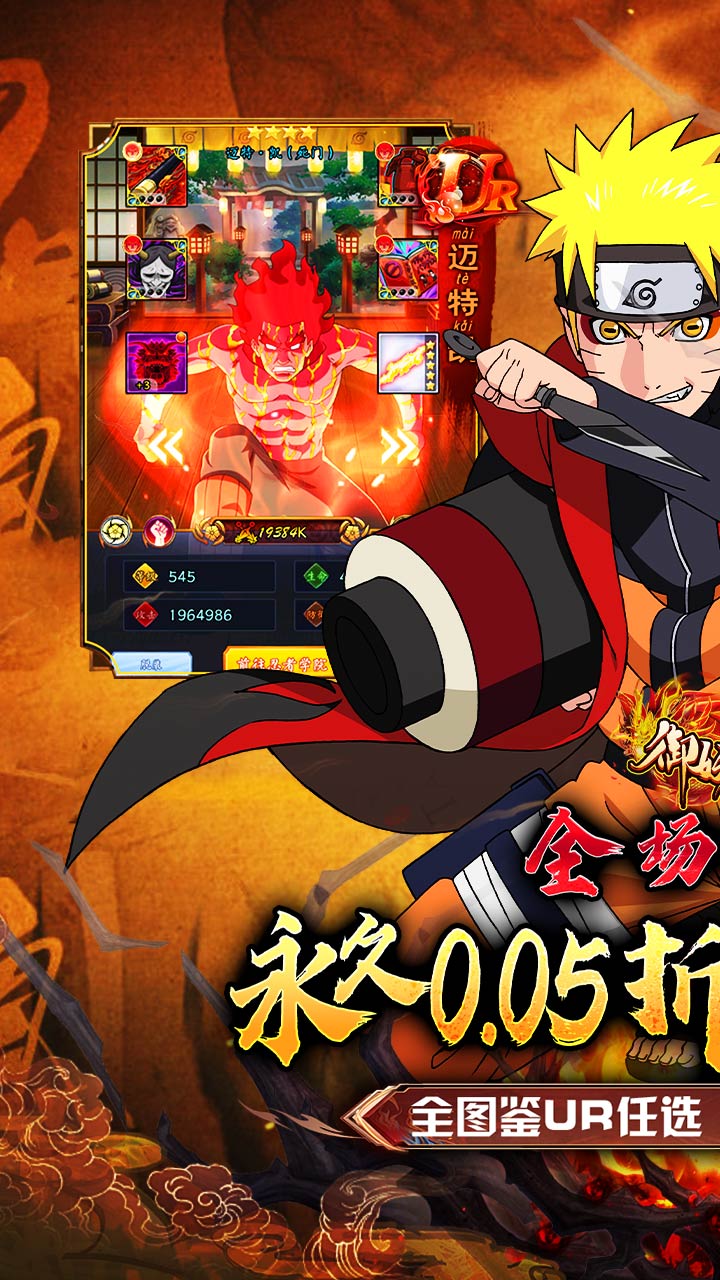 御妖师(0.05折免费火影)截图2