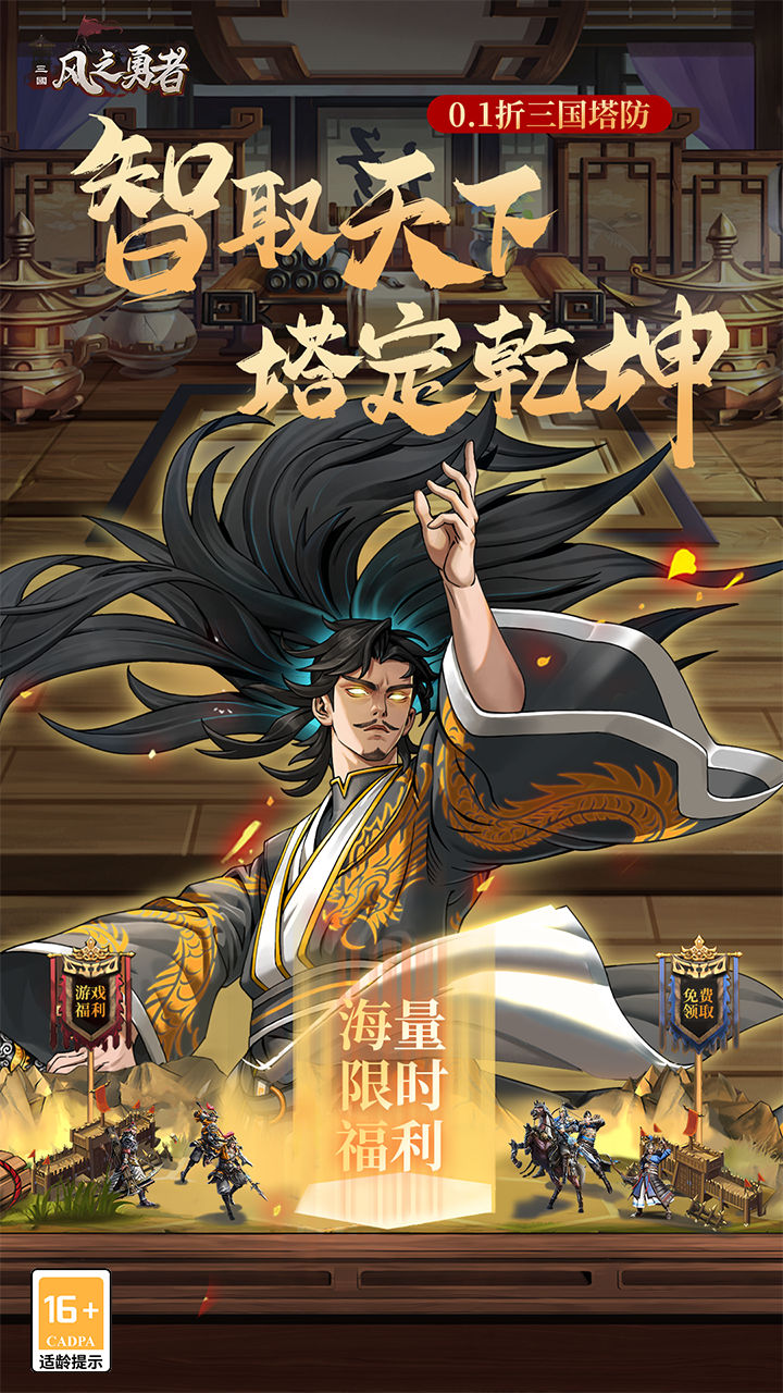 风之勇者(0.1折三国塔防)截图1