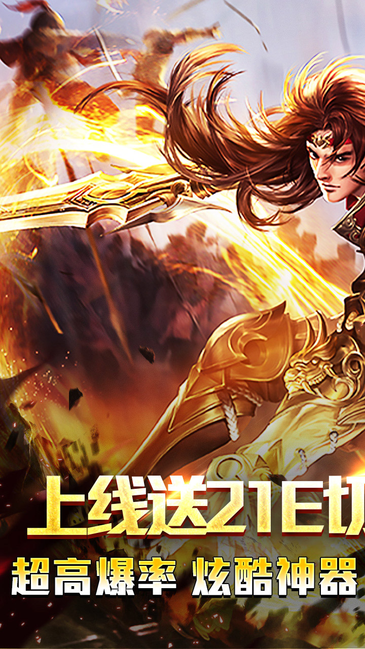 山河(免氪福利爆亿充)5折截图1