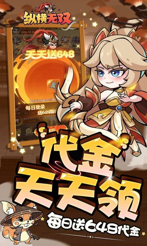 纵横无双截图4