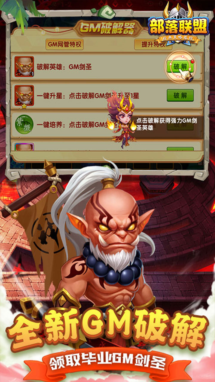 部落联盟(0.1折免费送代金券)截图4