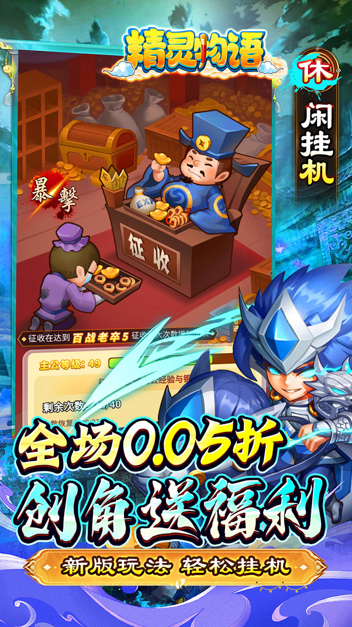 精灵物语(0.05折代金加强版)截图4