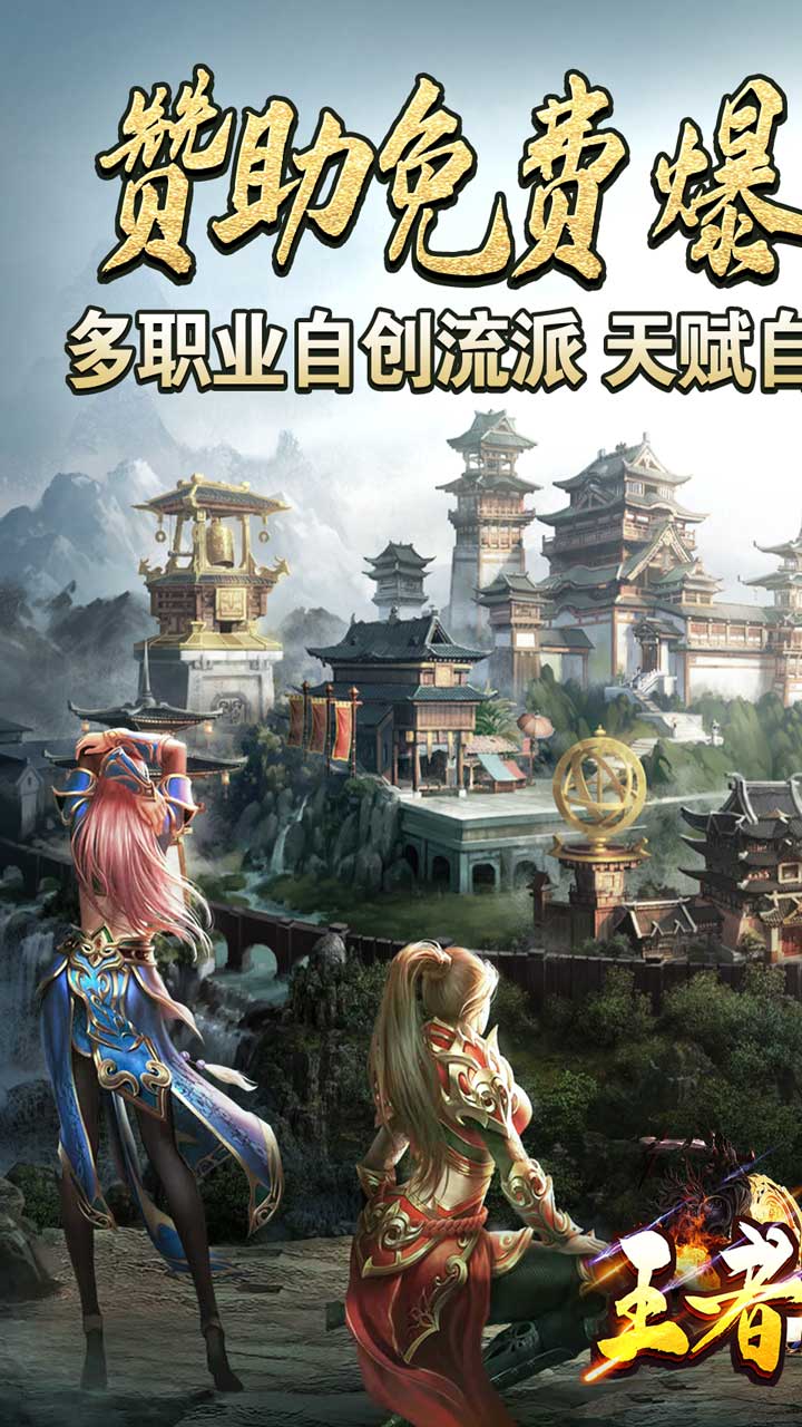 王者霸业(烟花传世爽爆充)截图1