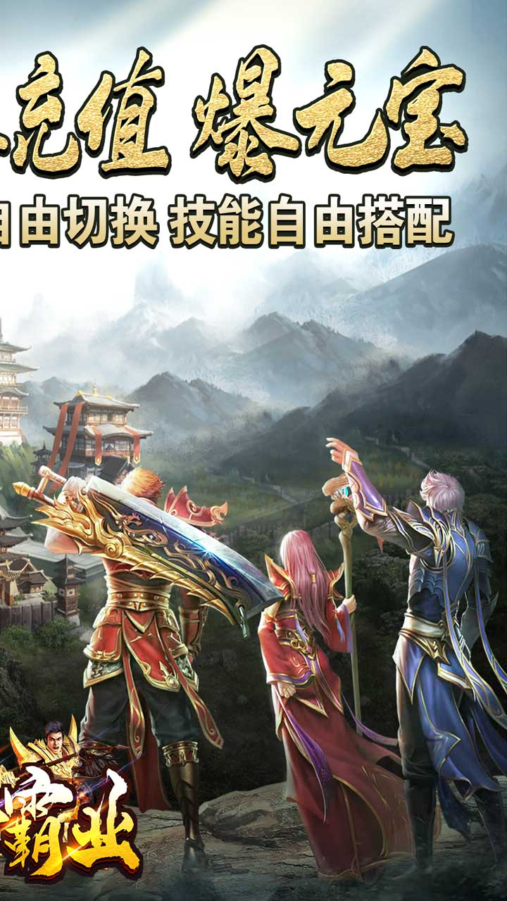 王者霸业(烟花传世爽爆充)截图3