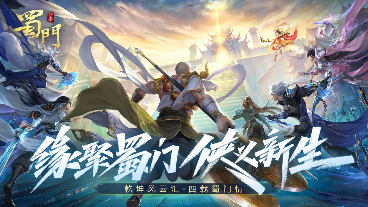 蜀门手游截图1