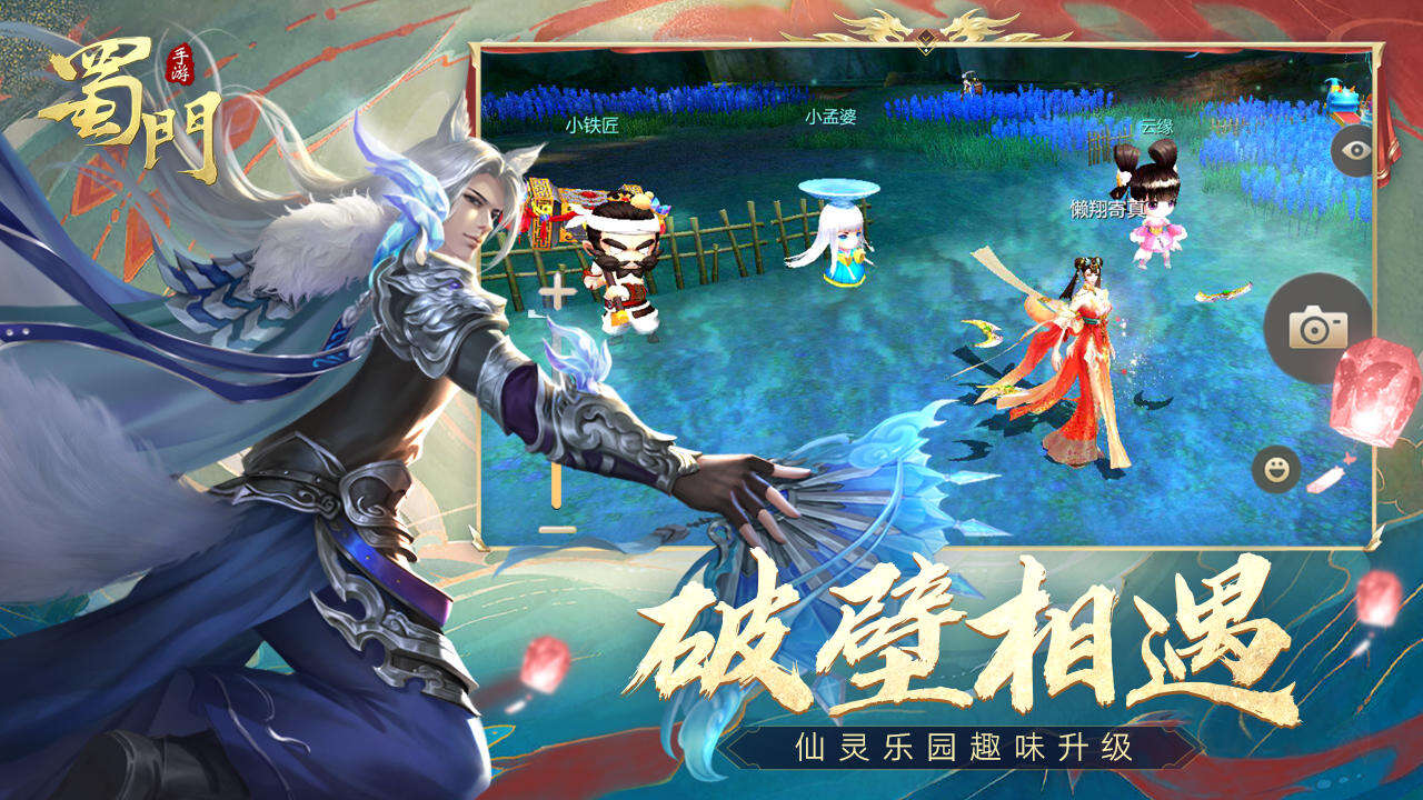 蜀门手游截图2