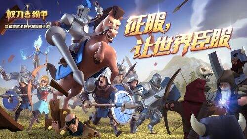 权力与纷争截图1