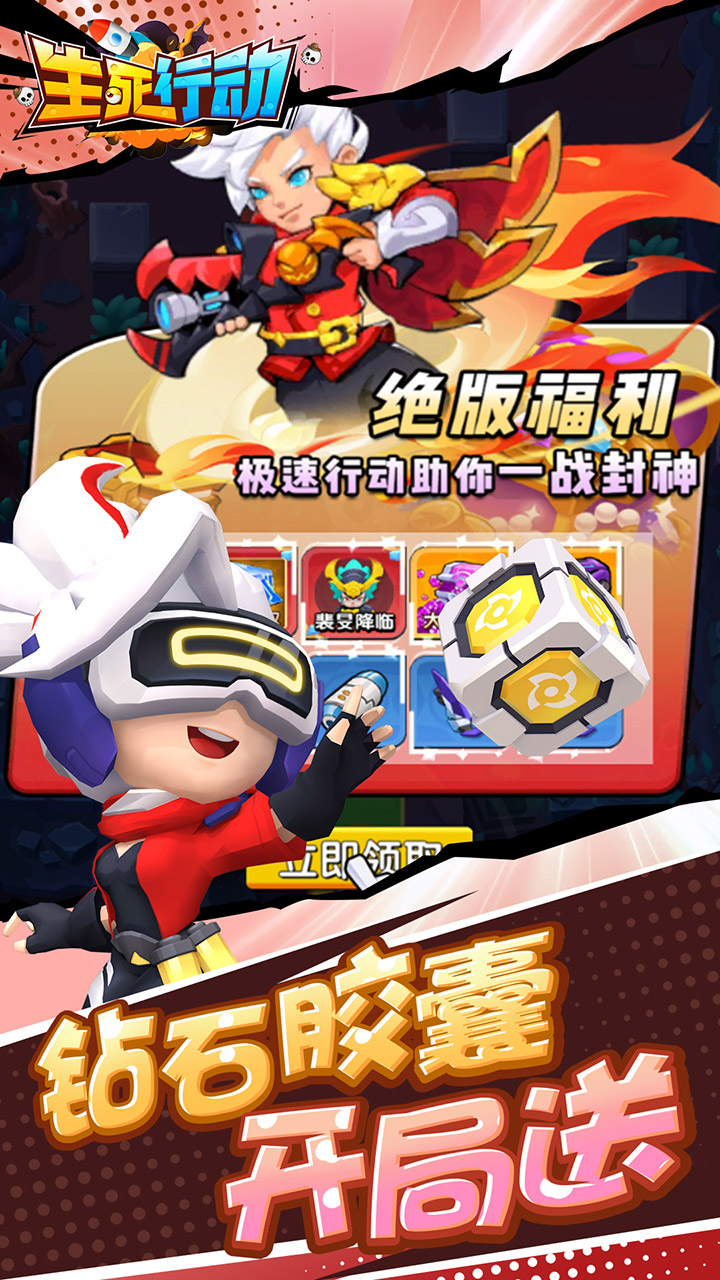 生死行动(0.1折天天648免费版)截图4