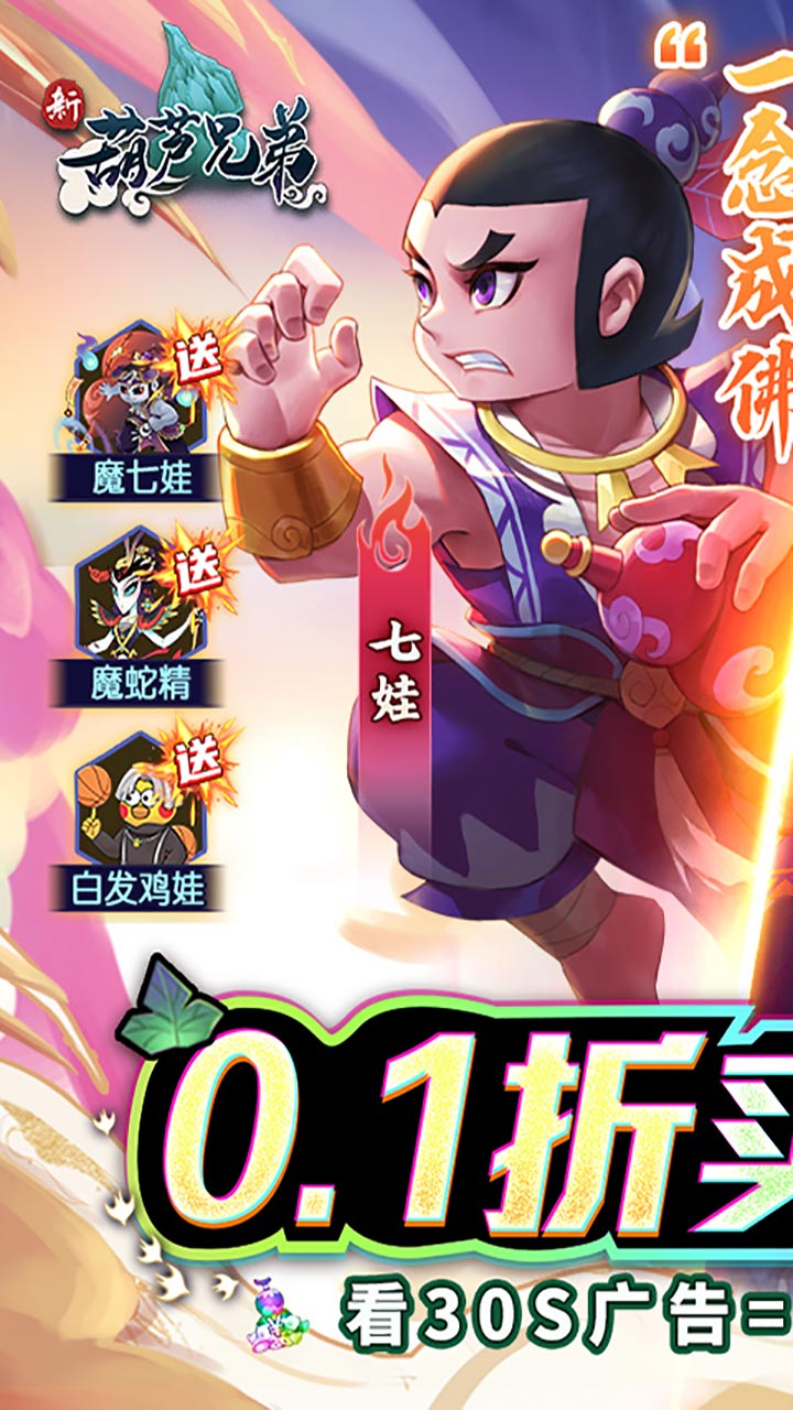 新葫芦兄弟(0.1折买断版)截图2
