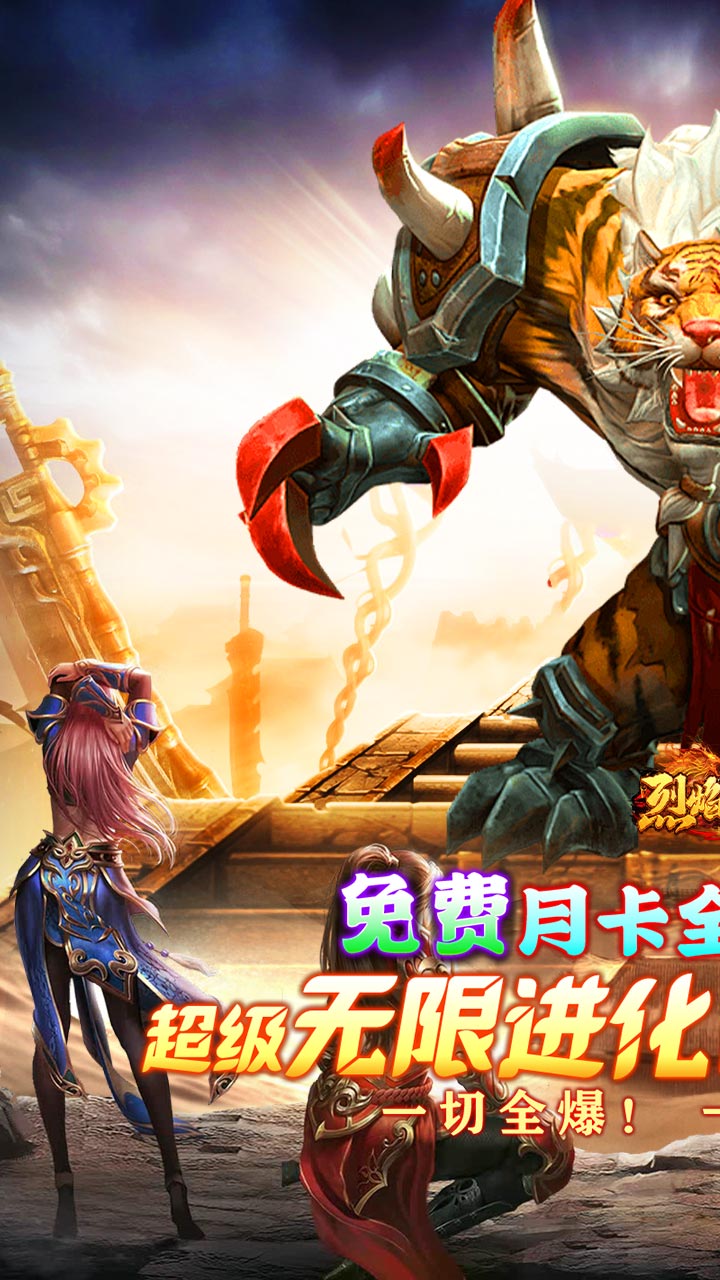 烈焰之怒(月亮无限进化刷充)截图1