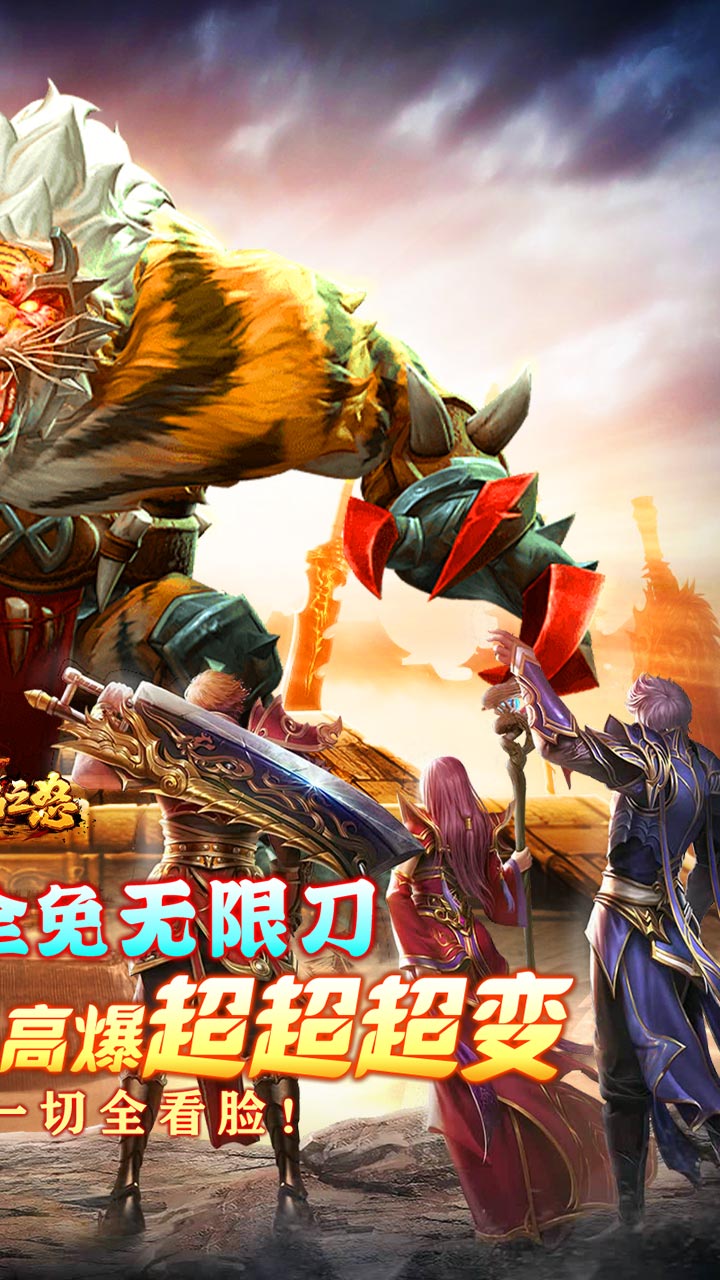 烈焰之怒(月亮无限进化刷充)截图3