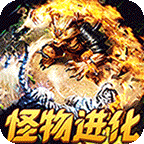 烈焰之怒(月亮无限进化刷充)