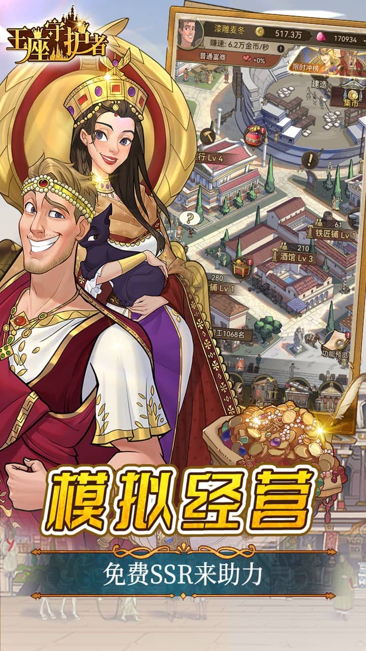 王座守护者(0.05折免费领巨龙)截图4
