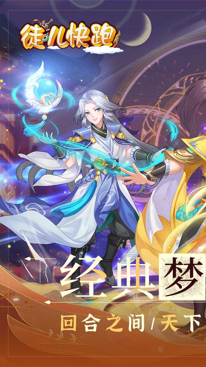 徒儿快跑(首续0.05折)截图1