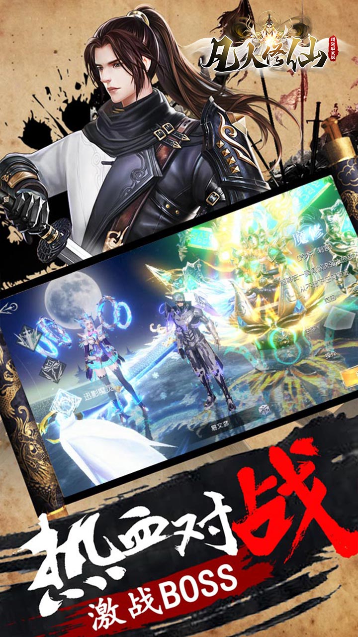凡人修仙-增强现实版(GM买断仙魔决)截图4