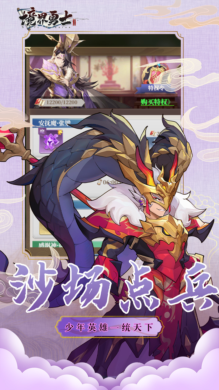 境界勇士(新塔防)截图3