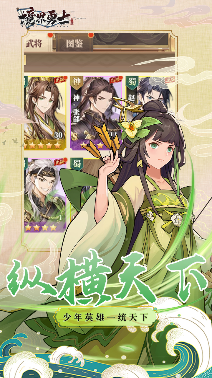 境界勇士(新塔防)截图4