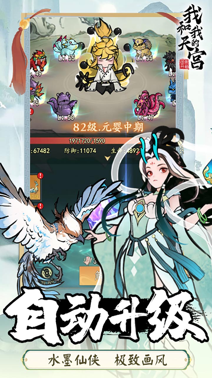 我和我的天宫(0.1折免费版)截图4
