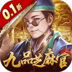 武林争霸(0.1折九品芝麻官)