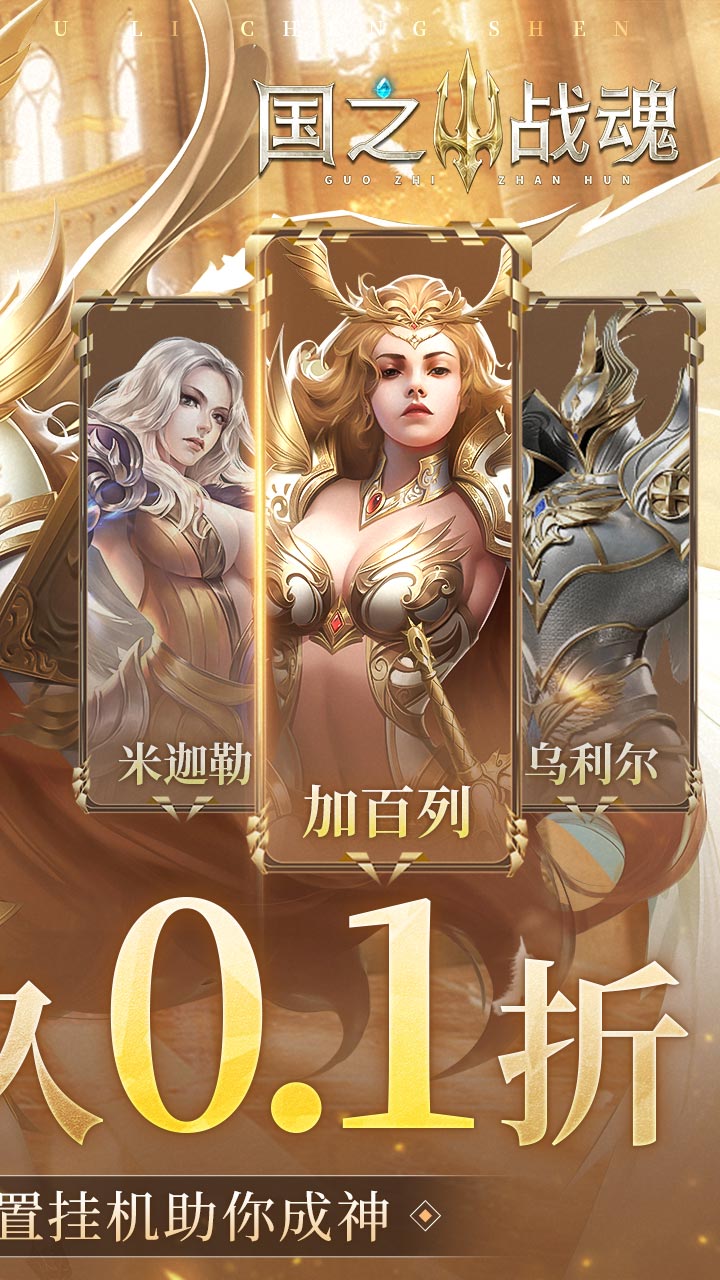 国之战魂(0.1折天神下凡)截图3