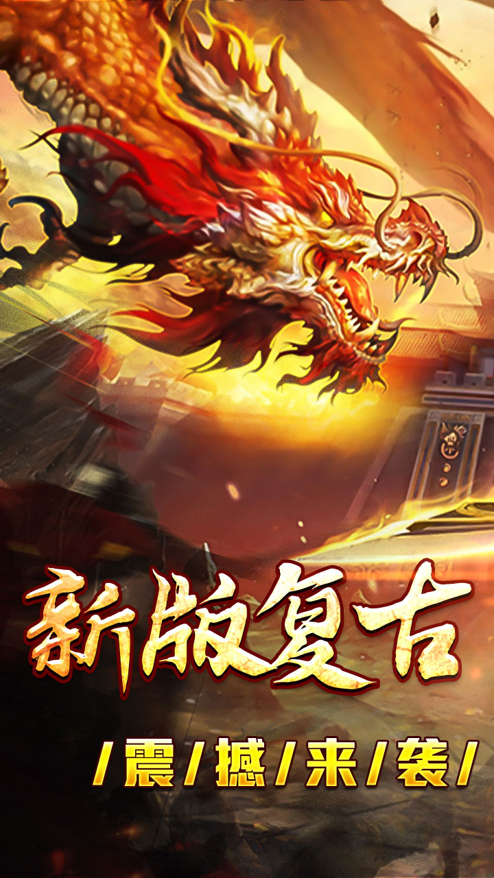 大屠龙(复古变速无限刀)5折截图2