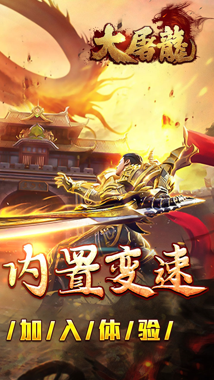 大屠龙(复古变速无限刀)5折截图3