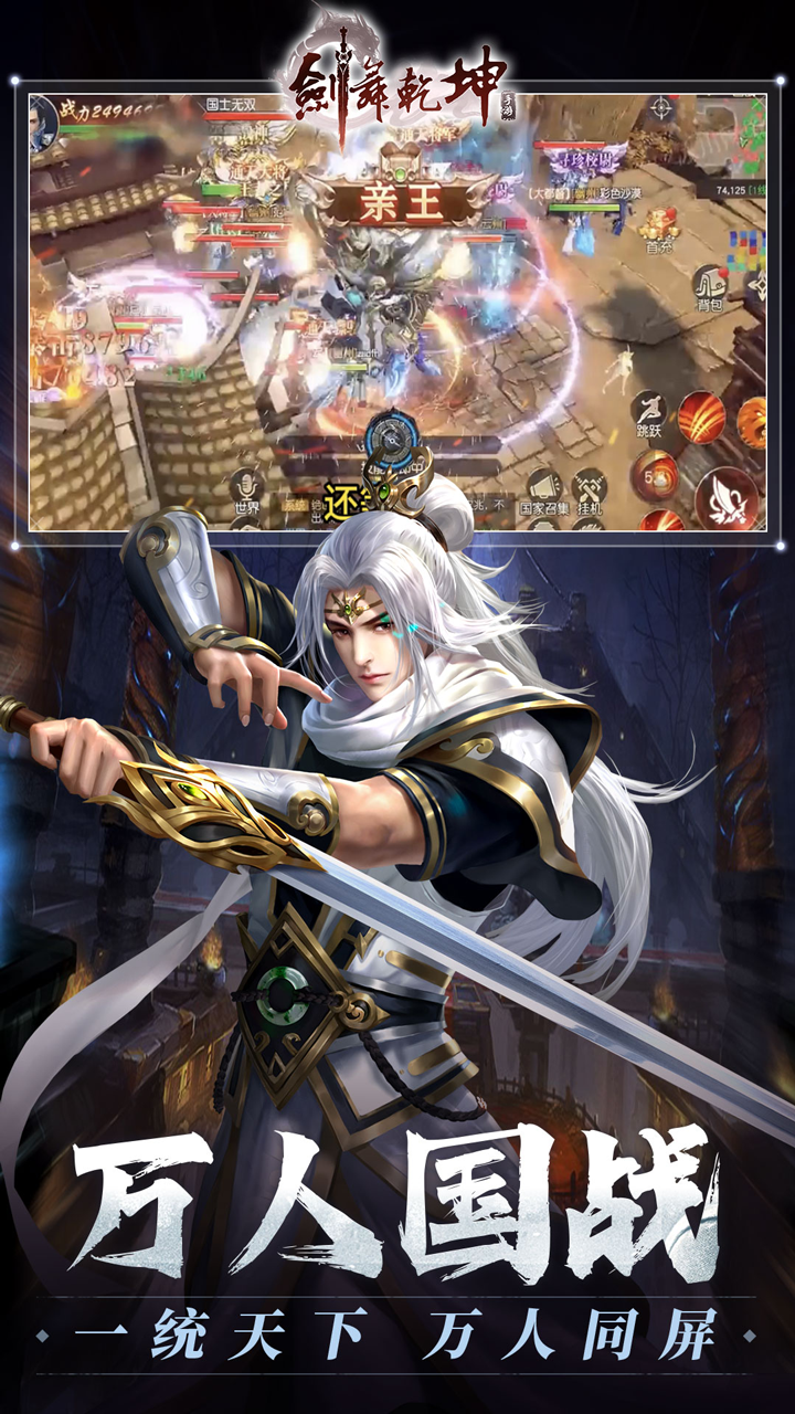 剑舞乾坤(0.05免费版送神龙)截图4