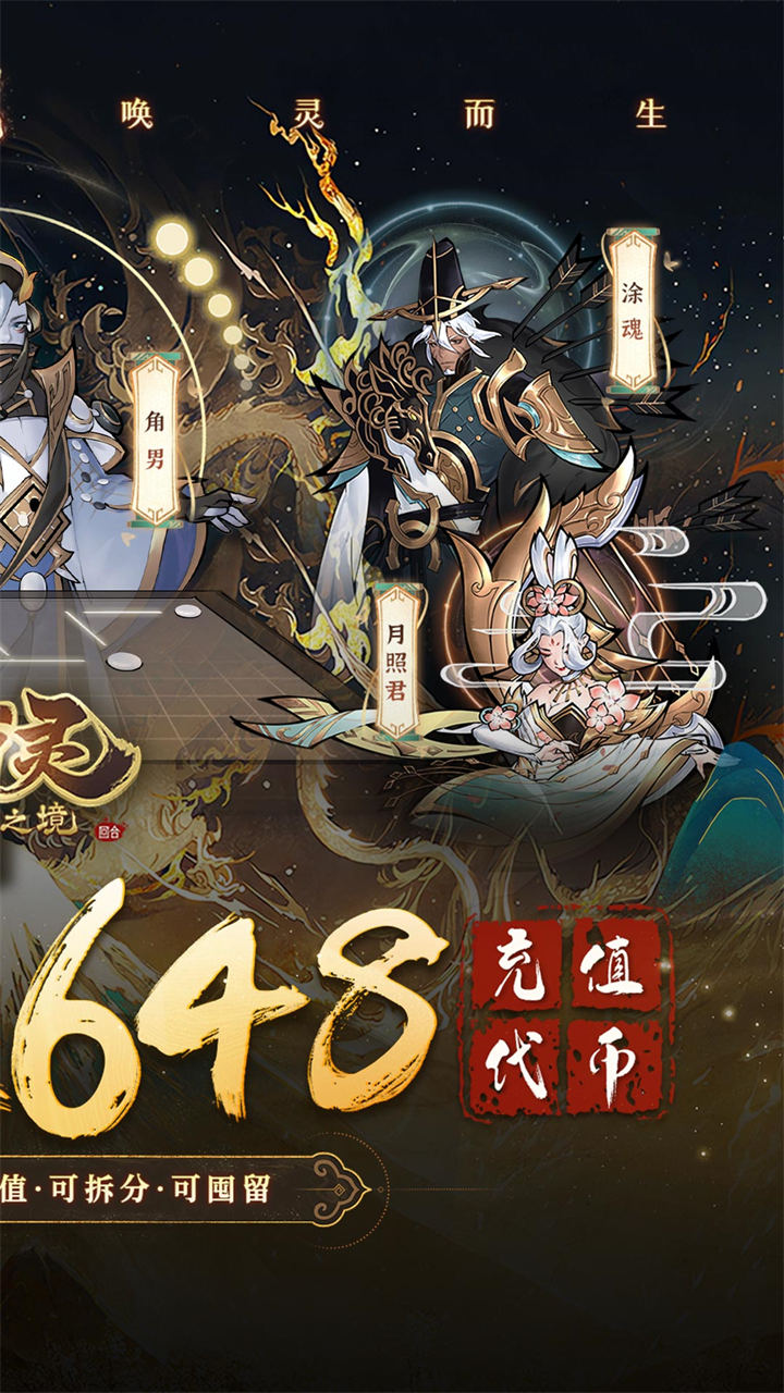 万灵山海之境(0.05折每天648福利版)截图3