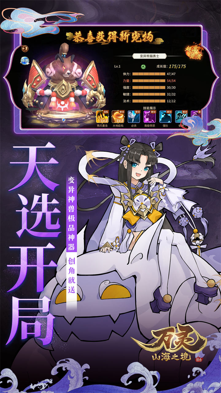 万灵山海之境(0.05折每天648福利版)截图4