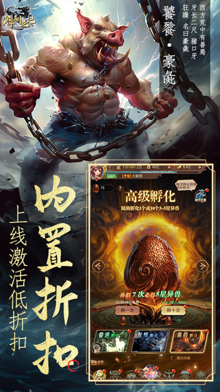 少年驯龙记(0.05折内置折扣)截图4