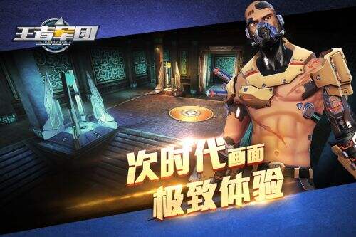 王者军团截图2