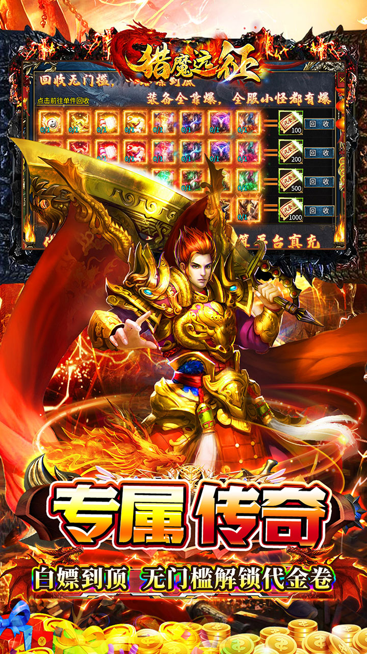 猎魔远征(白嫖登顶专属无限刀)截图4
