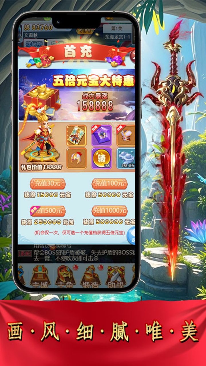 逍遥游(0.05折大圣游)截图4