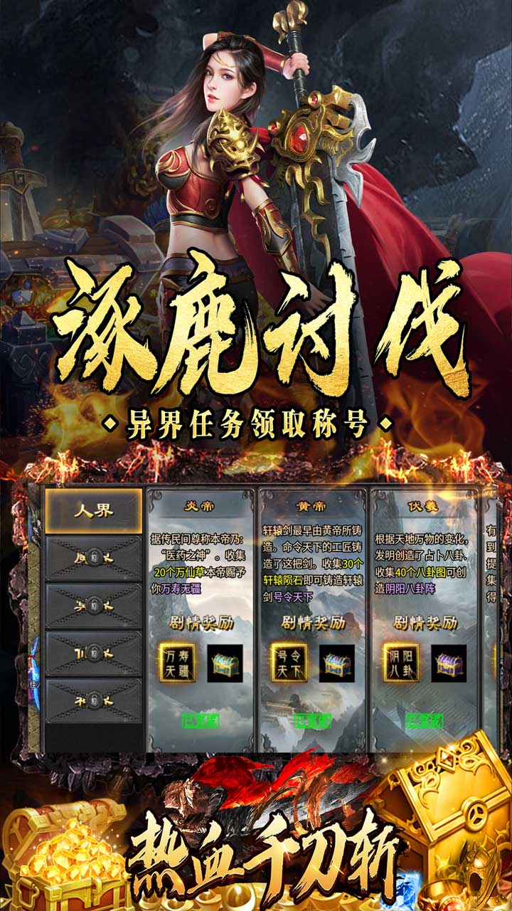 热血千刀斩(送充攻速三职业)截图4