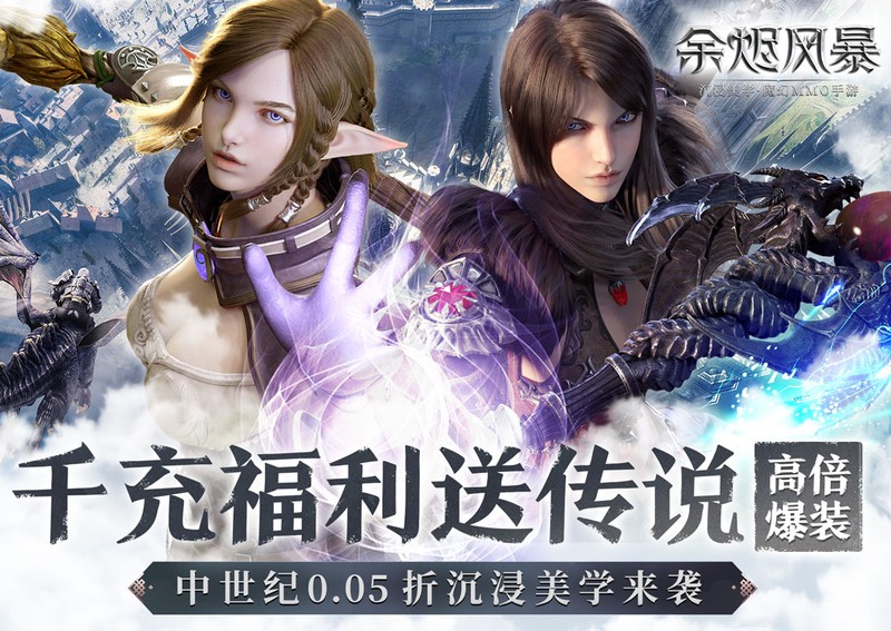《余烬风暴（0.05折享十倍掉落）》公益服手游新手攻略缩略图