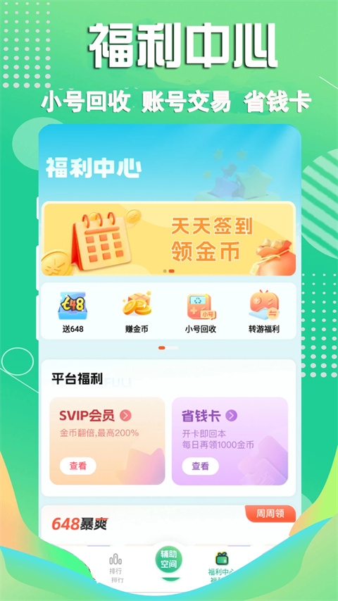3733游戏盒App最新版截图3