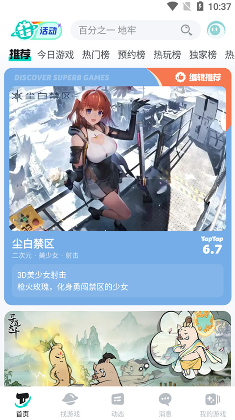 TapTap官方版app截图3