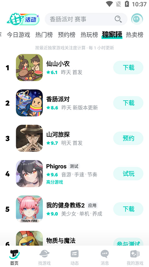 TapTap官方版app截图4