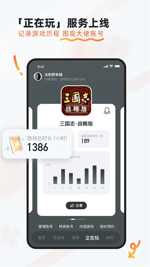 9游游戏盒子截图1