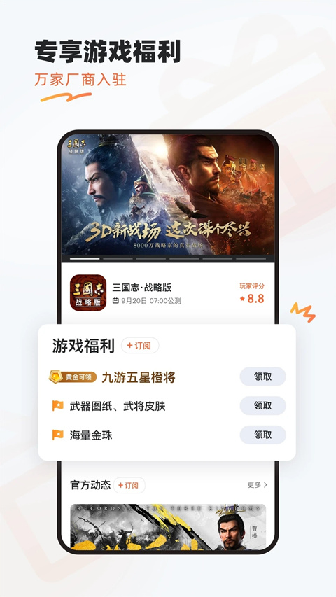 9游游戏盒子截图3