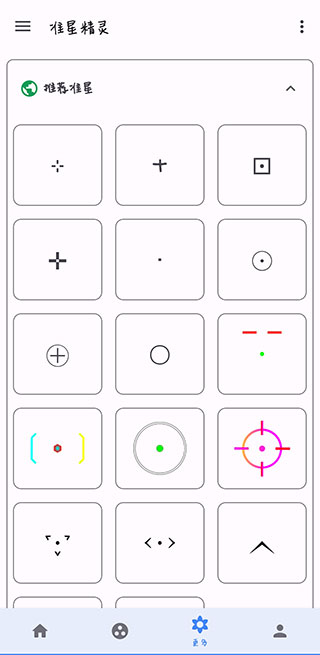 准星助手官方最新版截图1