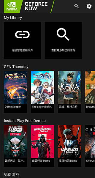 英伟达云游戏最新版本(geforce now)截图1