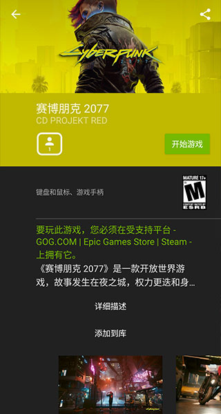 英伟达云游戏最新版本(geforce now)截图2