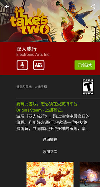 英伟达云游戏最新版本(geforce now)截图3