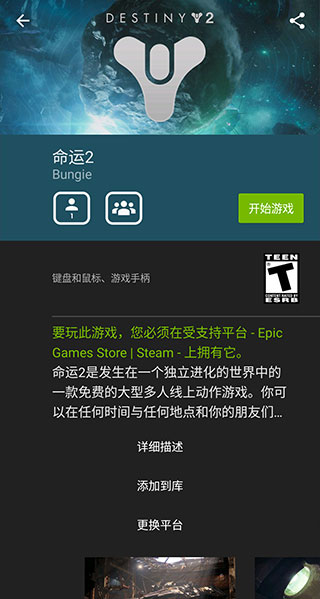 英伟达云游戏最新版本(geforce now)截图4